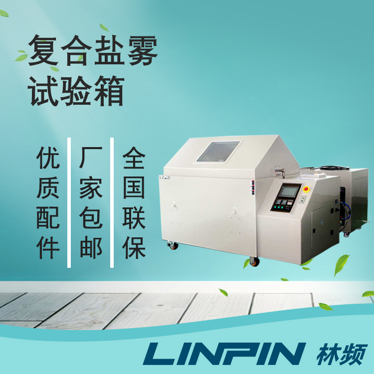 鋰電池品質(zhì)驗(yàn)證的核心：復(fù)合鹽霧試驗(yàn)箱的關(guān)鍵作用